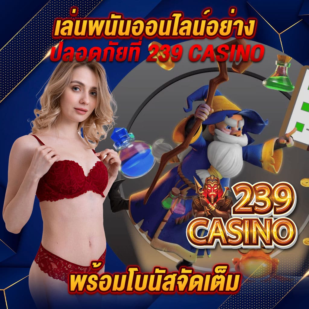 เล่นพนันออนไลน์อย่างปลอดภัย