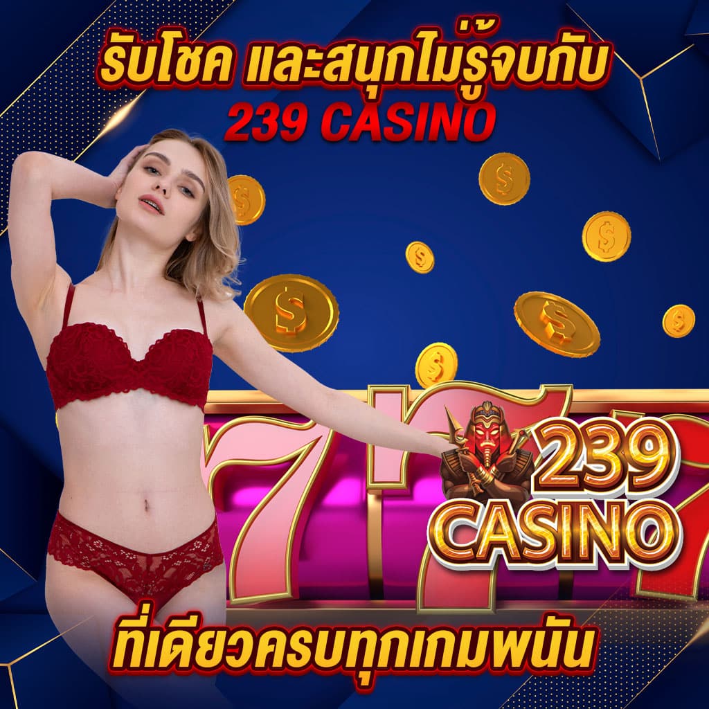 รับโชค และสนุกไม่รู้จบ